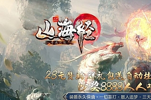 【修复】山海经追梦专属沉默单职业传奇服务端版本-强化加星-炫酷时装-新GOM引擎