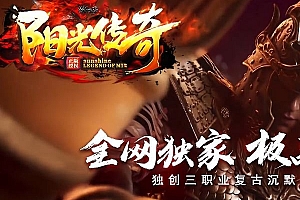 毒龙沉默传说7大陆群服毕业三职业传奇版本-翎风引擎