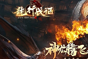 龍行战纪史特复古专属单职业传奇版本服务端-翎风引擎