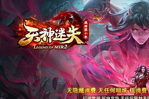 天神迷失盛唐第十季无限刀单职业变态传奇版本ESP-B插件-Gom引擎