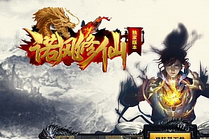 诺风修仙三职业独家微变传奇带假人版本-翎风引擎