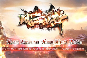 180风云战神三职业独家复古传奇版本服务端SD/ESP插件-Gom引擎