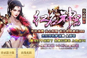 红名神器良心单职业微变传奇版本服务端SD插件-Gom引擎