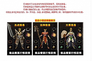 【精修】1.76热血岁月金币复古小极品三职业传奇版本-翎风引擎