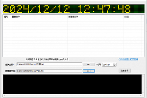 传奇列表定时替换工具