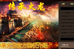 独家1.80传承火龙复古三职业传奇版本服务端ESP/WXF插件-Gom引擎