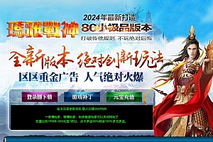 1.80玛雅战神小极品三职业传奇版本服务端-Gom引擎