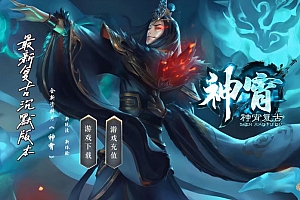 神宵沉默铭文复古三职业传奇版本服务端-翎风引擎