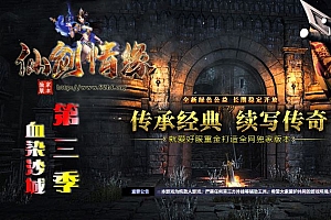 全新仙剑情缘第三季绿色公益沉默神器三职业微变传奇版本库ESP-B插件-Gom引擎
