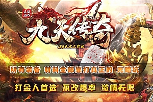 1.80九天传奇火龙三职业传奇版本服务端ESP插件-Gom引擎