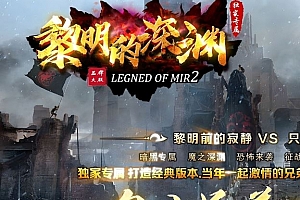 黎明的深渊专属神器无限刀单职业传奇版本库_强化加星_第六大陆_ESP插件-Gom引擎