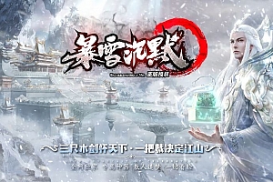 暴风沉默专属神器单职业微变传奇版本库服务端SD插件-Gom引擎