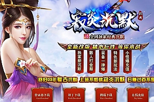 寂炎沉默经典改版三职业复古传奇版本库服务端_诛神领域_未知领地-SD插件-Gom引擎