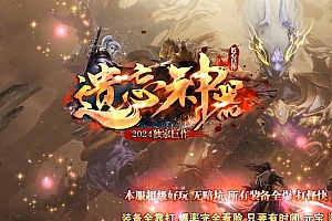 【修复版】独家冥神遗忘神器第四季篇章单职业微变传奇版本库服务端-翎风引擎