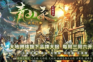 青山录我本沉默公益复古三职业版本库服务端ESP-B插件-Gom引擎