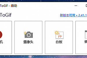 GIF动态图录制工具