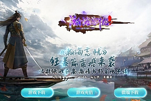 瀚海忘忧狂暴篇无限刀中变单职业传奇服务端版本-G11引擎