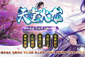 1.80独家天堂火龙复古三职业带假人传奇服务端版本ESP插件-Gom引擎