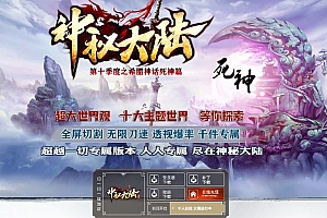 神秘大陆第十季希纳深化死神篇无限刀单职业传奇版本ESP插件-Gom引擎