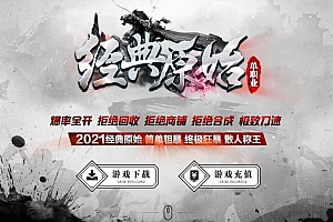 经典原始单职业微变传奇服务端版本-ESP插件-Gom引擎
