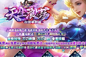 天生浪荡白票超变无限刀单职业传奇服务端版本库GM基地-ESP/B插件-Gom引擎