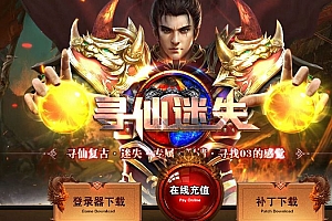 寻仙迷失之极品魔法师第四季专属神器单职业传奇版本-ESP/B插件-Gom引擎