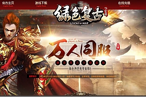 【精修】1.76绿色复古金币月卡小极品三职业传奇服务端版本-超高画质-翎风引擎