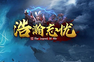 浩瀚忘忧无限刀单职业传奇版本-ESP/B插件-带假人光柱-神魔大陆-永久回收-Gom引擎