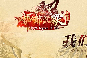 嘟嘟沉默寂静传奇复古三职业服务端版本-Gom引擎