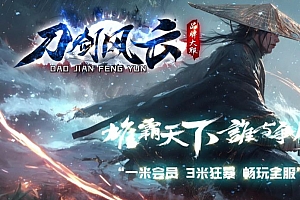 独家刀剑风云复古剧情专属神器单职业传奇版本-装备强化-翎风引擎