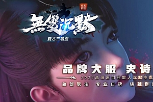 无双沉默专属复古三职业传奇版本库-WXF插件-Gom引擎