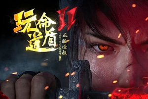 玩命道盾追梦专属第二季英雄合击传奇版本库-巅峰渡劫-涅槃重生