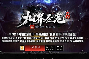 九界圣宠大极品专属三职业传奇版本库-翎风引擎