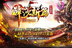 醉沙新篇无限刀速单职业传奇版本库-SD/ESP插件-Gom引擎