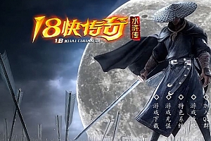 18快传奇水浒传独家专属单职业传奇版本库ESP-B插件-Gom引擎