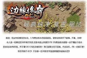 1.76边缘传奇金币纯净复古三职业传奇版本库-蹲尸王-挖矿-娶老婆-翎风引擎