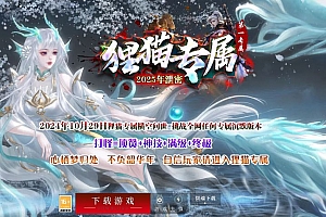 【群服毕业】狸猫专属沉默单职业无限刀微变传奇版本库-SD/ESP插件-Gom引擎