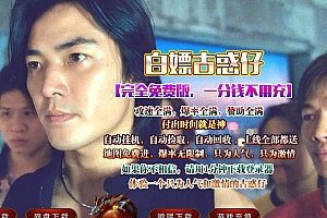 白嫖古惑仔大极品鉴定单职业传奇版本库服务端PG插件-Gom引擎