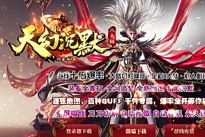 独家天幻沉默八大陆专属单职业传奇版本库ESP-B插件-Gom引擎