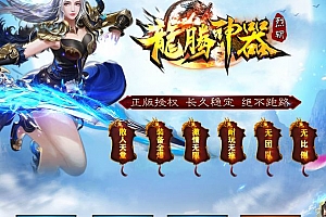 龙腾神器烈斩无限刀单职业传奇版本基地-PG插件-Gom引擎