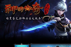 究极复古神游传奇大极品暗黑鉴定游龙修正三职业传奇版本-翎风引擎