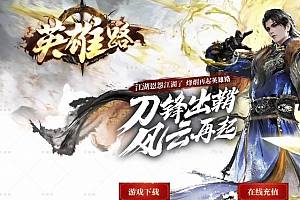 我的英雄路独家剧情专属沉默微变单职业传奇版本库-新GOM引擎