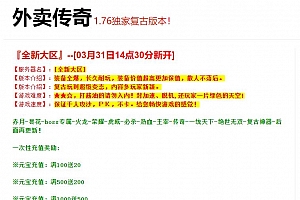【精修】1.76外卖传奇独家复古三职业传奇版本库-翎风引擎