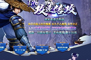 独家1.76攻速倍攻神器复古三职业传奇版本/十二种生肖/十二种BUFF-Gom引擎