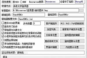 GOM免费登录器配置器一键更新包-菜鸟也能快速上手