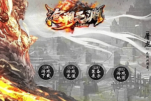 【精修】沧澜无渊神器最火专属单职业微变传奇版本库-新GOM引擎