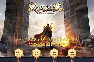 1.76独家战火沉默三职业复古传奇版本库-翎风引擎