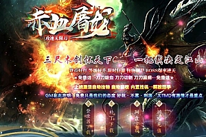 赤血屠龙攻速无限刀单职业变态传奇版本库-ESP/B插件-Gom引擎