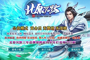 北原沉默复古专属公益单职业传奇版本库-神盾插件-Gom引擎