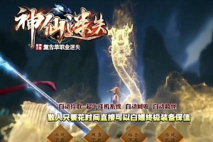 神仙迷失复古单职业无限刀传奇服务端-ESP/B插件-Gom引擎